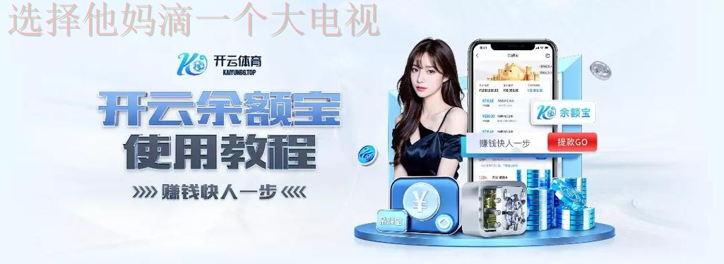 如何安全访问开云体育登录入口 如何安全访问开云体育登录入口