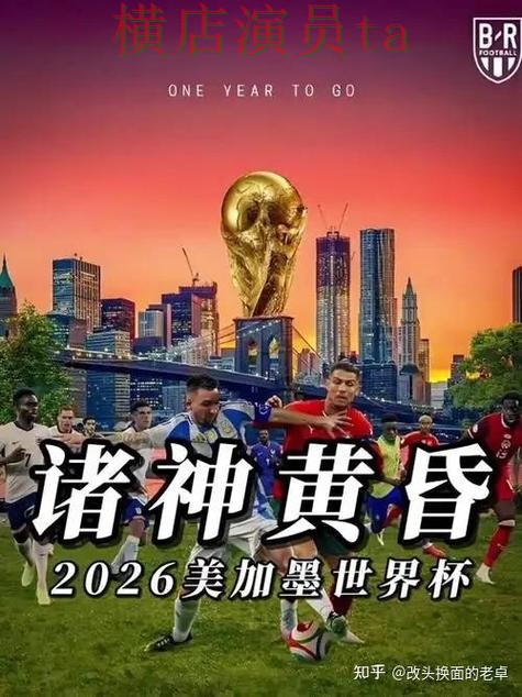 World Cup 2026期间热门世界杯买球网站盘点与安全入口分析