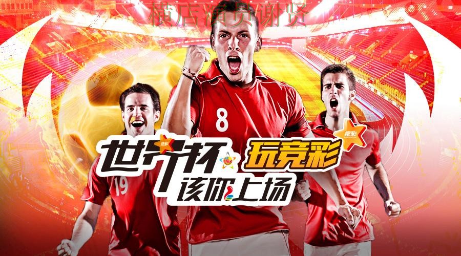 解析世界杯投注入口：从平台排行到使用全流程解析 - 世界杯赛事中心